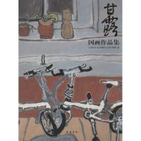 甘露国画作品集 无 著作 艺术 文轩网