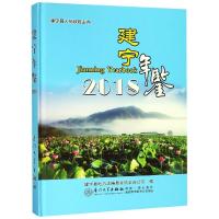 建宁年鉴2018 建宁县地方志编纂委员会办公室 著 经管、励志 文轩网