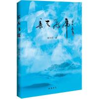 长天飞虎 谢伯恩 著 文学 文轩网