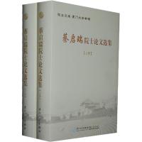 蔡启瑞院士论文选集 蔡启瑞 著 经管、励志 文轩网