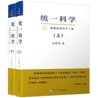 统一科学 庄世坚 著 经管、励志 文轩网