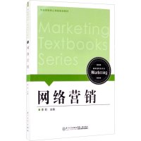 网络营销 李莉 编 经管、励志 文轩网