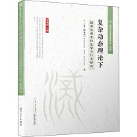 复杂动态理论下越南汉语本科生学习行为研究 (越)阮文清(Nguyen Van Thann) 著 文教 文轩网