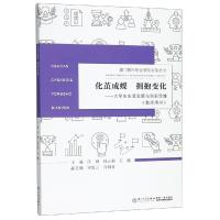 化茧成蝶 拥抱变化 汪琳 著 文教 文轩网