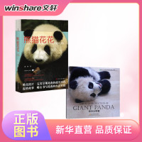 (2册)熊猫花花+简说大熊猫 蒋林 著等 文学 文轩网
