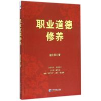 职业道德修养 寇北辰 著 大中专 文轩网
