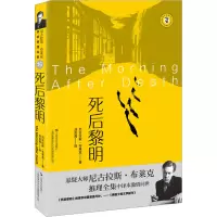 死后黎明 (英)尼古拉斯·布莱克 著 刘苏周 译 文学 文轩网