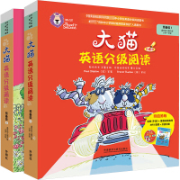 大猫英语分级阅读预备级组套(含预备级1.2)(幼儿园大班小学1年级)(网店专供) 