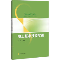 电工基本技能实训 孙巍 编 专业科技 文轩网