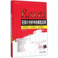 Excel在统计分析中的典型应用 赛贝尔资讯 著 专业科技 文轩网