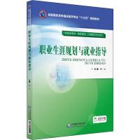 职业生涯规划与就业指导 编者:邓山 著 邓山 编 大中专 文轩网