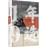 2019我们都爱短故事 "我们都爱短故事"编辑小组,秦俑 编 文学 文轩网