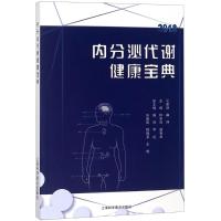 内分泌代谢健康宝典 林紫薇 盛春君 著 生活 文轩网