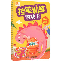 控笔训练游戏卡 线条运笔 蓝山 编 少儿 文轩网