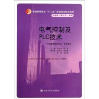 电气控制及PLC技术 李美菊,陈建 编 大中专 文轩网