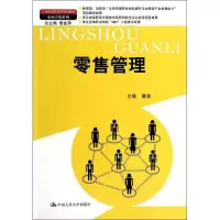 零售管理 无 著 大中专 文轩网