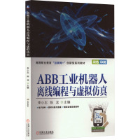 ABB工业机器人离线编程与虚拟仿真 李小忠,陈龙 编 大中专 文轩网