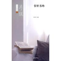 书里书外--序跋--艺文类聚/杨春俏 杨春俏 著 文学 文轩网