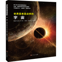 宇宙/世界原来是这样的 