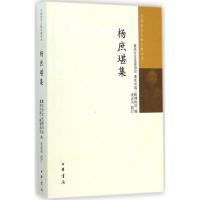 杨庶堪集 重庆市文化委员会,重庆中国三峡博物馆 编;况正兵 校订 著 文学 文轩网