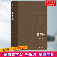 预售将军吟 莫应丰 著 文学 文轩网