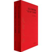 北京大学图书馆藏大仓文库善本图录 朱强 著作 著 经管、励志 文轩网