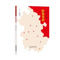 《安徽红色历史记忆丛书—红色寿县》 蒋二明 著 文学 文轩网