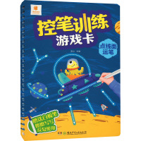 控笔训练游戏卡 点线面运笔 蓝山 编 少儿 文轩网