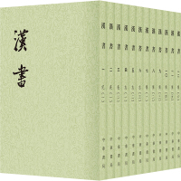 汉书(共12册) [东汉]班固撰 [唐]颜师古 注 著 文学 文轩网