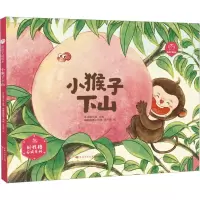 小猴子下山 本书编写组 编 嘟嘟啦噜工作室,洋小杏 绘 少儿 文轩网
