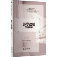 数学建模软件编程 闫云侠 编 大中专 文轩网