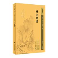 针灸聚英 [明]高武,黄龙祥 生活 文轩网