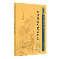 素问病机气宜保命集 [金]刘完素,孙洽熙,孙峰 生活 文轩网