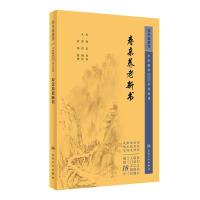 寿亲养老新书 [宋]陈直 著 生活 文轩网