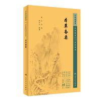 本草备要 [清]汪昂,郑金生 生活 文轩网