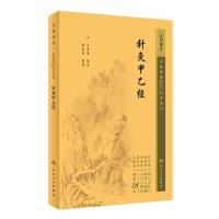 针灸甲乙经 [晋]皇甫谧 编 生活 文轩网