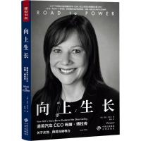 向上生长 (美)劳拉·科尔比(Laura Colby) 著;陈逸 译 经管、励志 文轩网