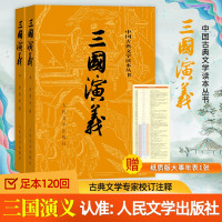 三国演义(全2册)关系图版 [明]罗贯中 著 文学 文轩网