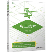 精简图解电工技术 蔡杏山 编 专业科技 文轩网