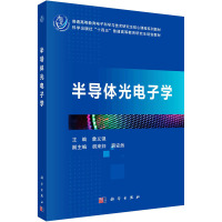 半导体光电子学 詹义强 编 大中专 文轩网