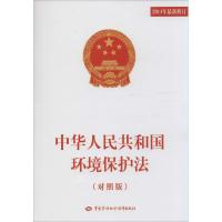 中华人民共和国环境保护法 无 著作 社科 文轩网