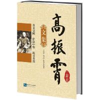 高振霄三部曲 高中自,王琪珉,裴高才 编著 著作 社科 文轩网