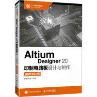 Altium Designer 20印制电路板设计与制作 附微课视频 陈赜,钟小磊 编 大中专 文轩网