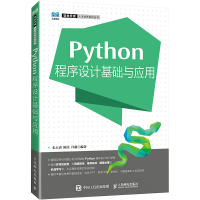 Python程序设计基础与应用 朱大勇,陈佳,,许毅 编 大中专 文轩网
