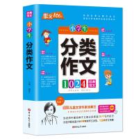 小学生分类作文 汤素兰 编 文教 文轩网