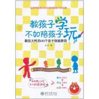 教孩子学不如陪孩子玩 王洋 著 文教 文轩网