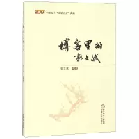 博客里的郭文斌 郭文斌 著作 文学 文轩网