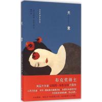 天意 (英)安妮塔·布鲁克纳(Anita Brookner) 著;锡兵 译 著作 文学 文轩网