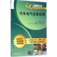 汽车电气设备检修 盘亮星 主编 著作 大中专 文轩网