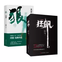 狂飙+狠 黑道 朱俊懿,徐纪周 著 白文君 编等 文学 文轩网